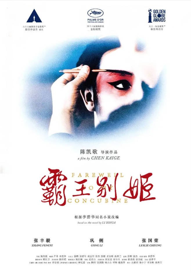 中国大陆高分电影《霸王别姬》 [1993] 爱情 同性 夸克网盘