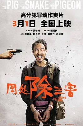 中国台湾高分电影《周处除三害》 [2023] 动作 犯罪 夸克网盘
