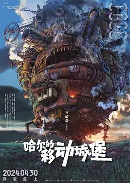 日本高分电影《哈尔的移动城堡》 [2004] 爱情 动画 奇幻 冒险 夸克网盘