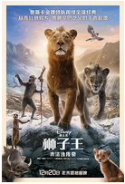 电影《狮子王：木法沙传奇》美国 [2024] 动画 歌舞 奇幻 冒险 夸克网盘