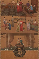 中国大陆电视剧《国色芳华》 [2025] 古装 夸克网盘  迅雷云盘  杨紫 / 李现