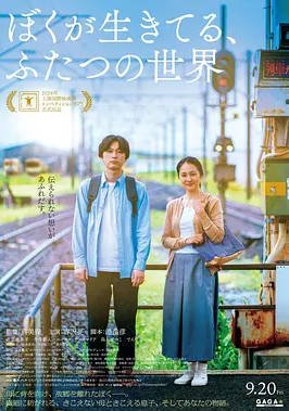 日本电影《我生活的两个世界》 [2024] 家庭 夸克网盘