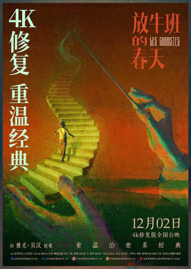 法国高分电影《放牛班的春天》 [2004] 音乐 夸克网盘