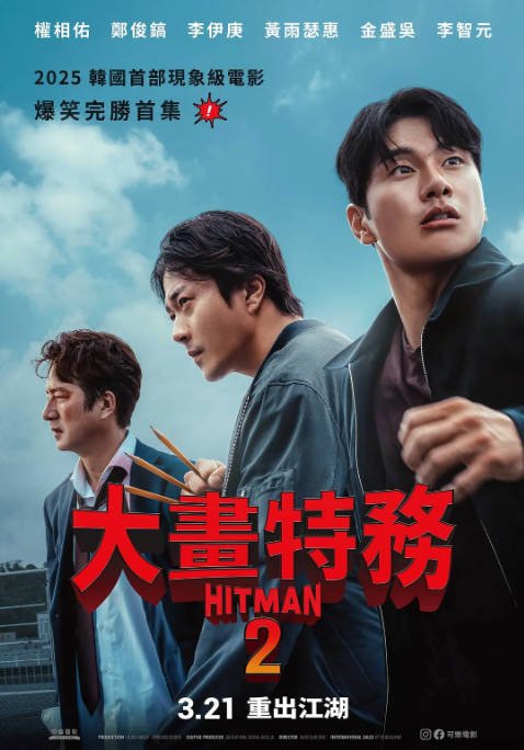 韩国电影《漫画威龙2》 [2025] 喜剧 动作  夸克网盘