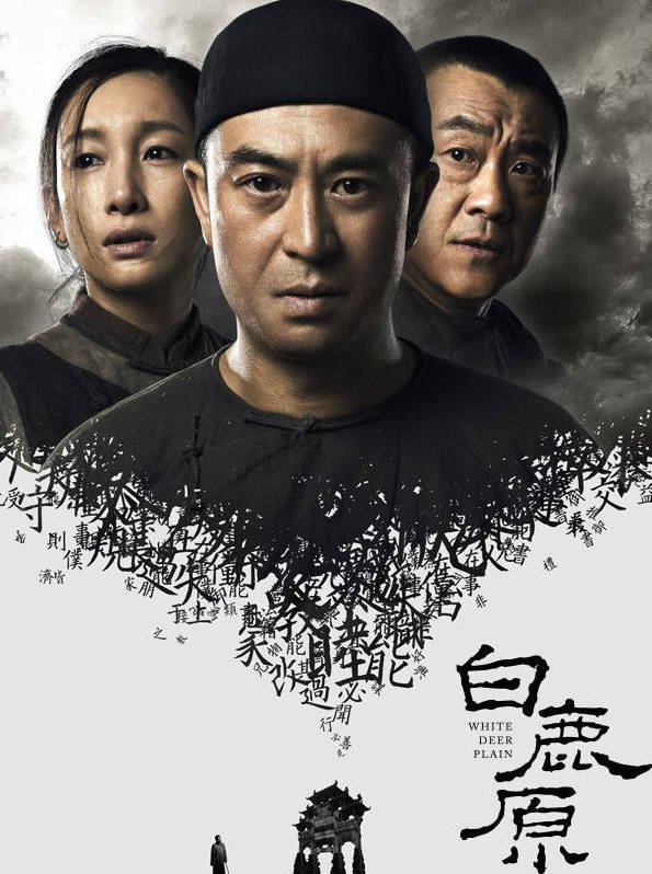 中国大陆电视剧《白鹿原》（2017年）[夸克网盘]