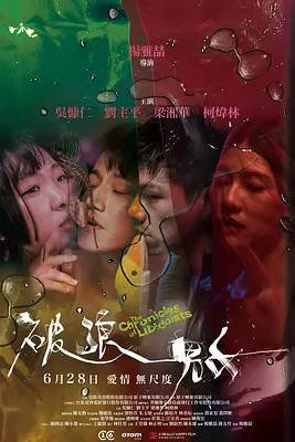 中国台湾电影《破浪男女+默杀》 [2024]  夸克网盘