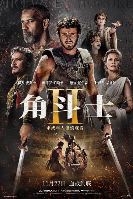 英国电影《角斗士2》 [2024] 动作 冒险 夸克网盘