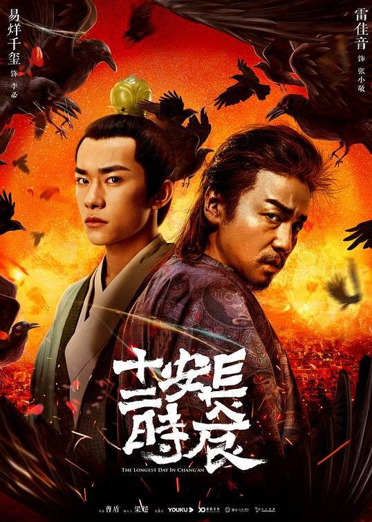 中国大陆电视剧《长安十二时辰》（2019年）悬疑 古装 [夸克网盘]