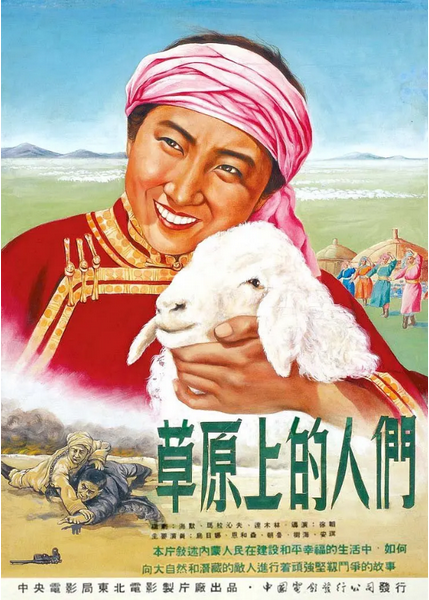 中国大陆电影《草原上的人们》（1953年）夸克网盘