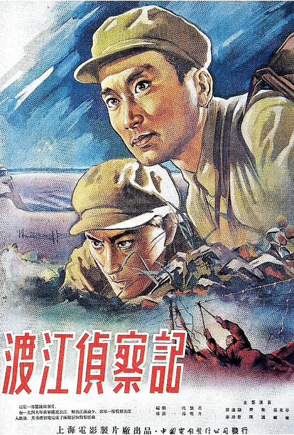 中国大陆电影《渡江侦察记》（1954年）战争 夸克网盘