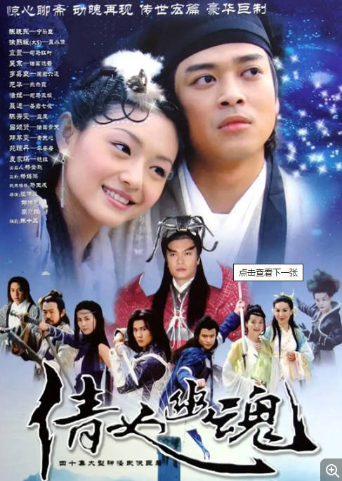 中国香港电视剧《倩女幽魂》（2003年）爱情 奇幻 武侠 古装 夸克网盘 大S