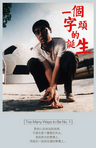 电影《一个字头的诞生》中国香港（1997年）喜剧 动作 犯罪 夸克网盘