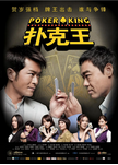 电影《扑克王》中国香港（2009年）喜剧 夸克网盘  古天乐  刘青云