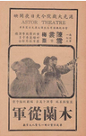 中国大陆电影《木兰从军》（1939年）历史 古装 夸克网盘