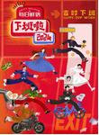 中国大陆综艺节目《下班啦2024》真人秀 夸克网盘