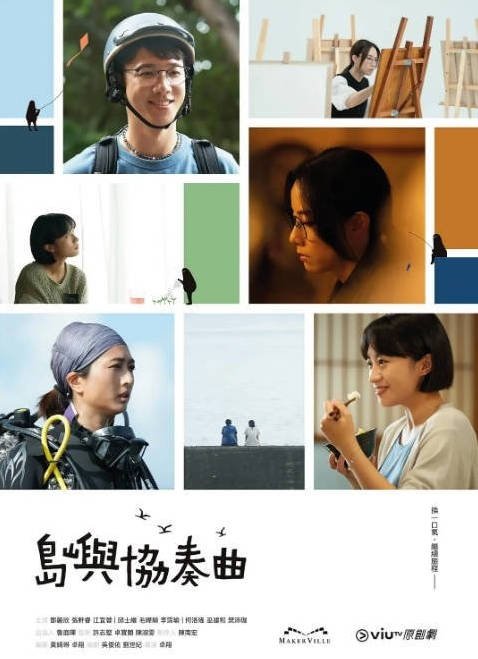 中国香港电视剧《岛屿协奏曲》（2024年）夸克网盘