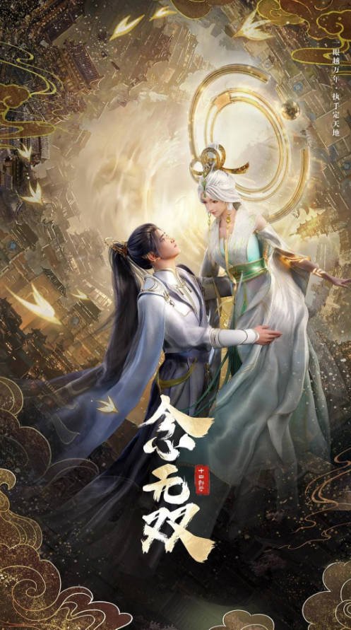 中国大陆电视剧《念无双》(2025) 奇幻 古装 夸克网盘