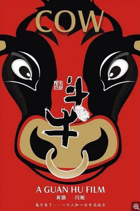 中国大陆电影《斗牛》（2009年）喜剧 夸克网盘   黄渤
