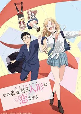 日本电视剧《更衣人偶坠入爱河》（动漫版+真人版）[2024] 爱情  夸克网盘