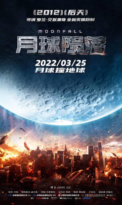 美国电影《月球陨落》（2022年）科幻 灾难 夸克网盘