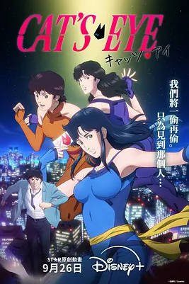 法国电视剧《猫眼三姐妹》（2024年）动作 悬疑 犯罪 夸克网盘