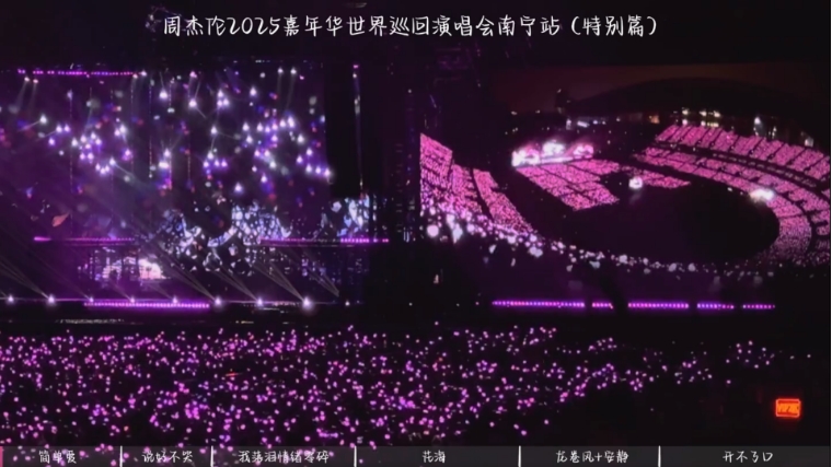 【演唱会】周杰伦2025年嘉年华演唱会南宁站【4K无损音画版】[夸克网盘]