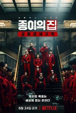 [韩国电视剧]《纸钞屋》（1-2季）（2022）动作 / 悬疑 / 惊悚 / 犯罪 豆瓣7.2  [夸克网盘]