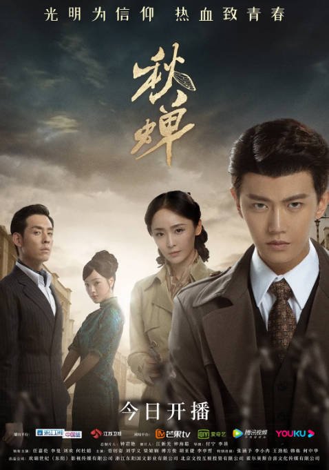 中国大陆电视剧 《秋蝉》(2020) 悬疑  [夸克网盘]