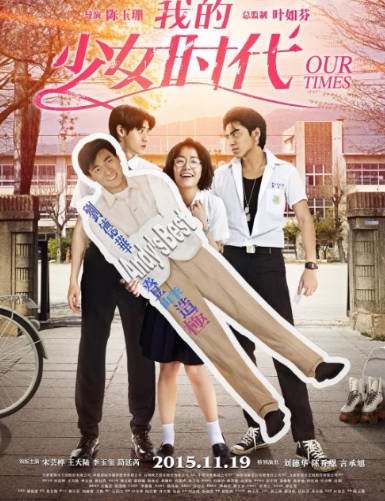 中国台湾电影《我的少女时代》（2015）喜剧 / 爱情 豆瓣7.8  [夸克网盘]