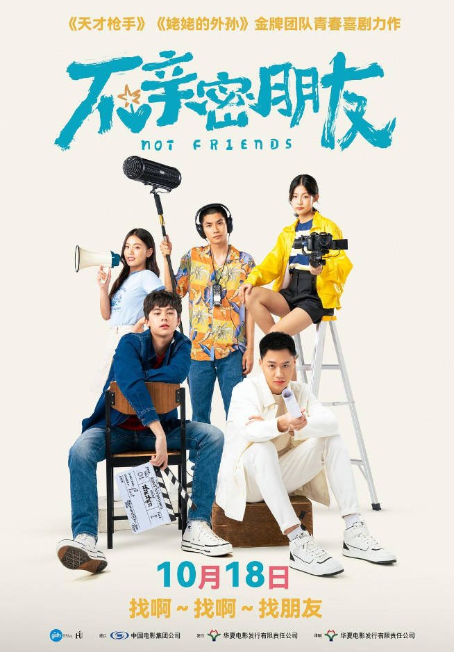 泰国电影《不亲密朋友》（2023） 喜剧 豆瓣7.3  [夸克网盘]