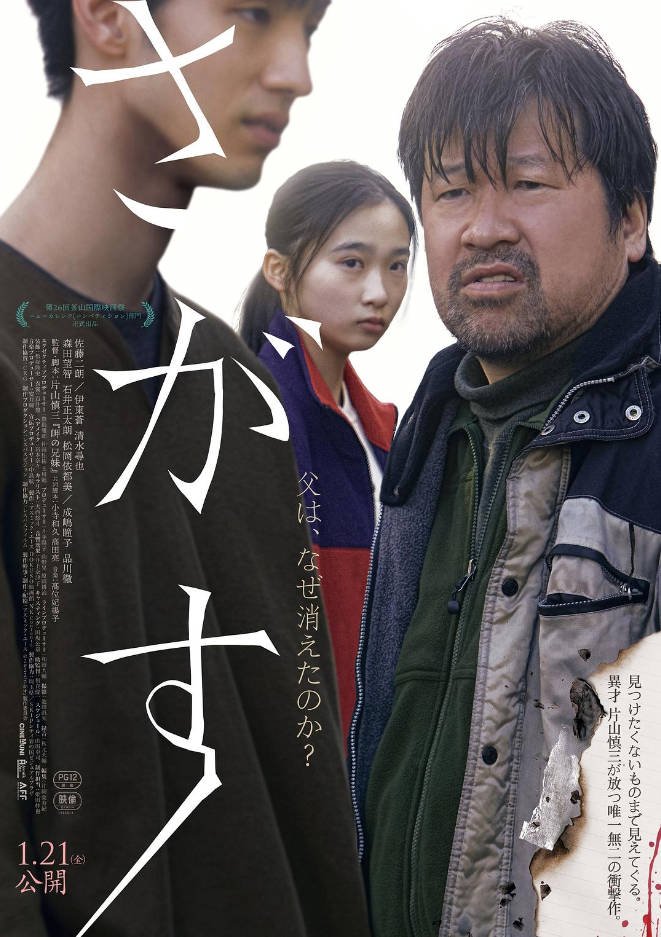日本电影《失踪》（2021） 悬疑 / 惊悚 / 犯罪 豆瓣7.0  [夸克网盘]