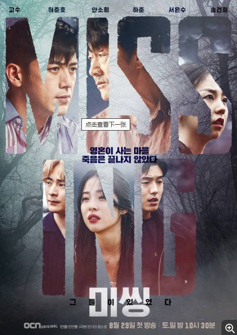 [韩国电视剧]《失踪：他们存在过》（1-2季）（2020-2022）悬疑 / 奇幻 豆瓣8.3  [夸克网盘]