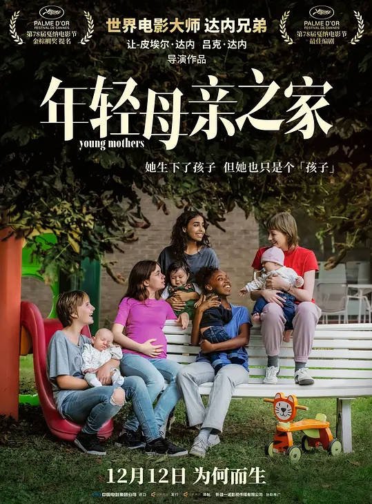 法国电影《年轻母亲之家》（2025） 豆瓣7.0  [夸克网盘]