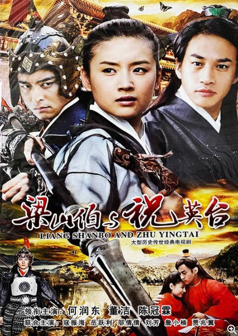 [中国大陆电视剧]《新梁山伯与祝英台》（2007）爱情 / 武侠 / 古装 豆瓣6.9  [夸克网盘]