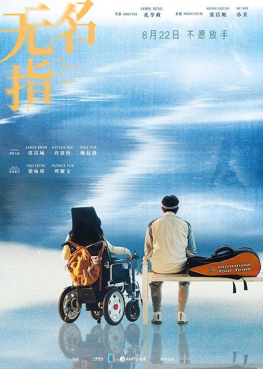 中国香港电影《无名指》（2025）[夸克网盘]