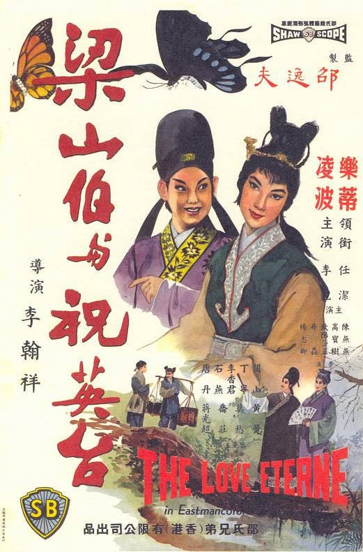 中国香港电影《梁山伯与祝英台》（1964） 豆瓣8.2  [夸克网盘]