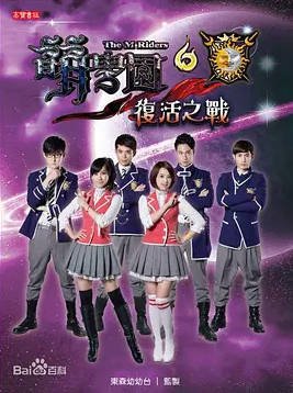 [中国台湾电视剧]《萌学园》（1-6季）（2010-2014）儿童 / 奇幻 豆瓣8.1  [夸克网盘]