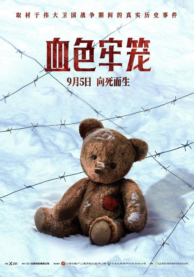 俄罗斯电影《血色牢笼》（2025） 历史 / 战争   [夸克网盘]