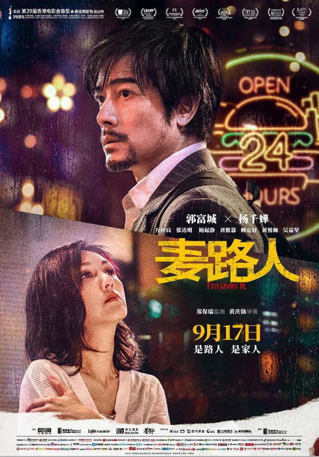 中国香港电影《麦路人》（2019） 豆瓣6.5[夸克网盘]