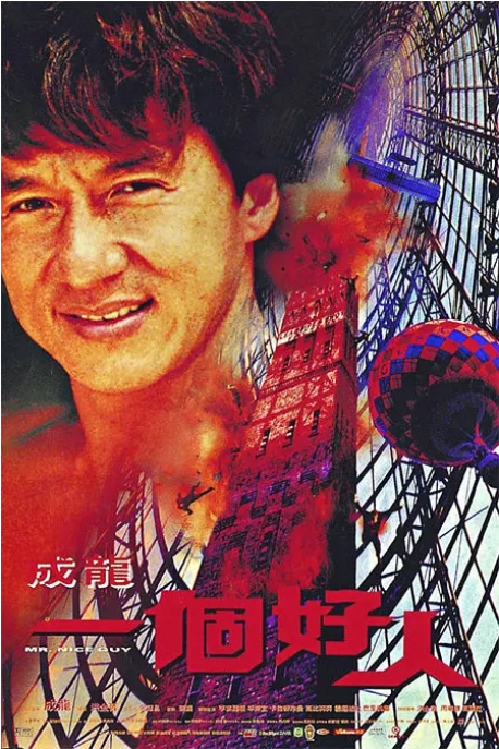 中国香港电影《一个好人》（1997）喜剧 / 动作 / 犯罪 豆瓣7.3  [夸克网盘]