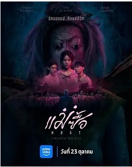 泰国电影《宿主》（2025）[夸克网盘]