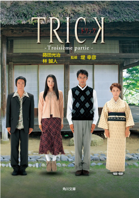 [日本电视剧]《圈套》（1-3季）（2000-2003）+剧场版+特别篇+外传  喜剧 / 悬疑 豆瓣8.8[夸克网盘]