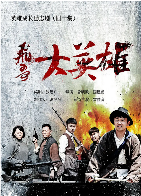 [中国大陆电视剧]《飞哥大英雄》（2013） 动作 豆瓣6.0  [夸克网盘]