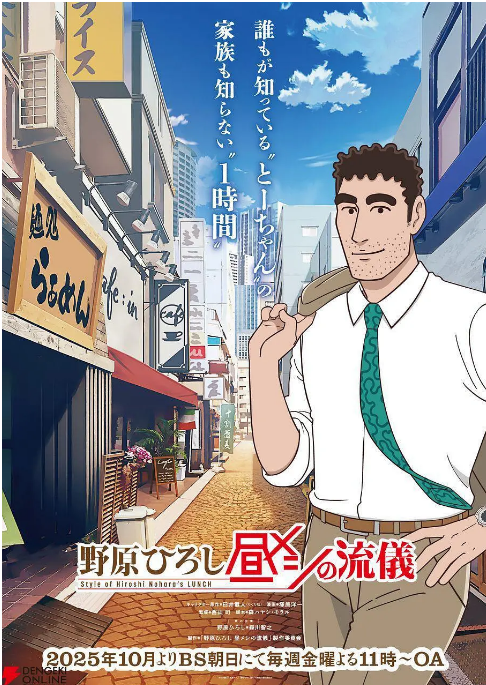 [日本电视剧]动漫《野原广志 午餐流派》（2025）喜剧 / 动画 豆瓣5.8  [夸克网盘]