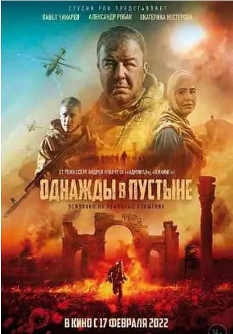 俄罗斯电影《沙漠往事》（2022）动作 / 战争 豆瓣6.9  [夸克网盘]