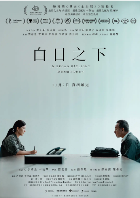 中国香港电影《白日之下》（2023） 犯罪 豆瓣7.8  [夸克网盘]