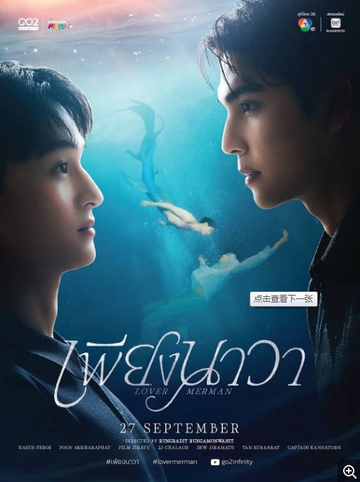 [泰国电视剧]《人鱼恋人》（2025） 爱情 / 同性 / 奇幻  [夸克网盘]