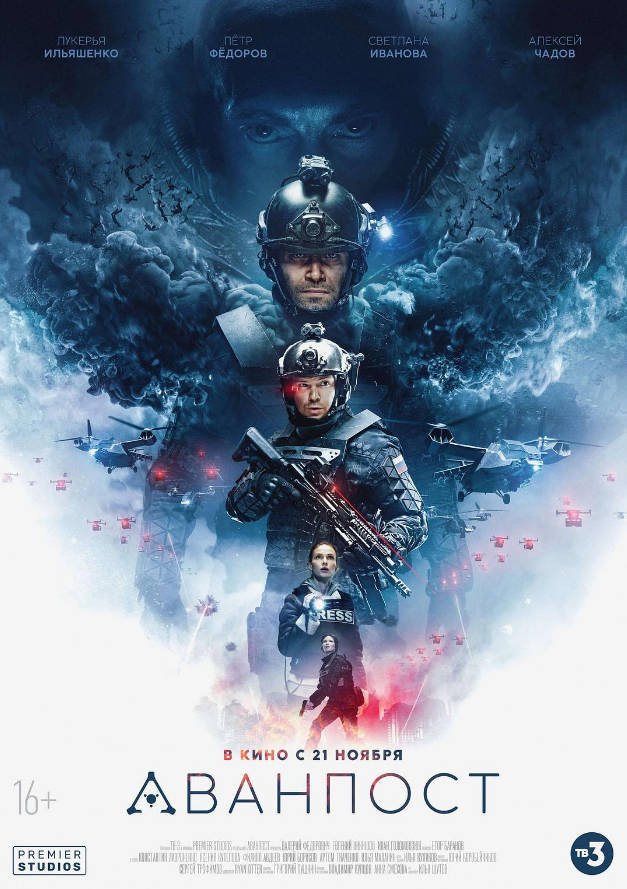 俄罗斯电影《前哨基地》（2019）动作 / 科幻 / 惊悚 豆瓣5.8  [夸克网盘]