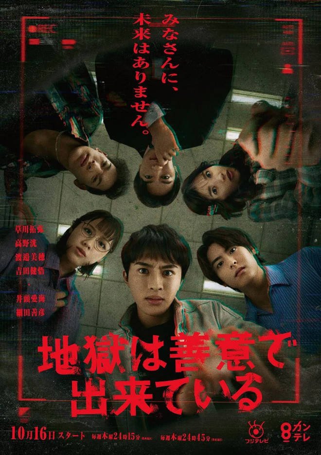 [日本电视剧]《地狱是由善意构成的》（2025）[夸克网盘]