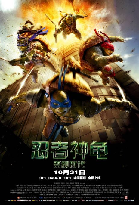 美国电影《忍者神龟》（真人版）（1-2部）（2014-2016）喜剧 / 动作 / 科幻 / 冒险 豆瓣6.6[夸克网盘]
